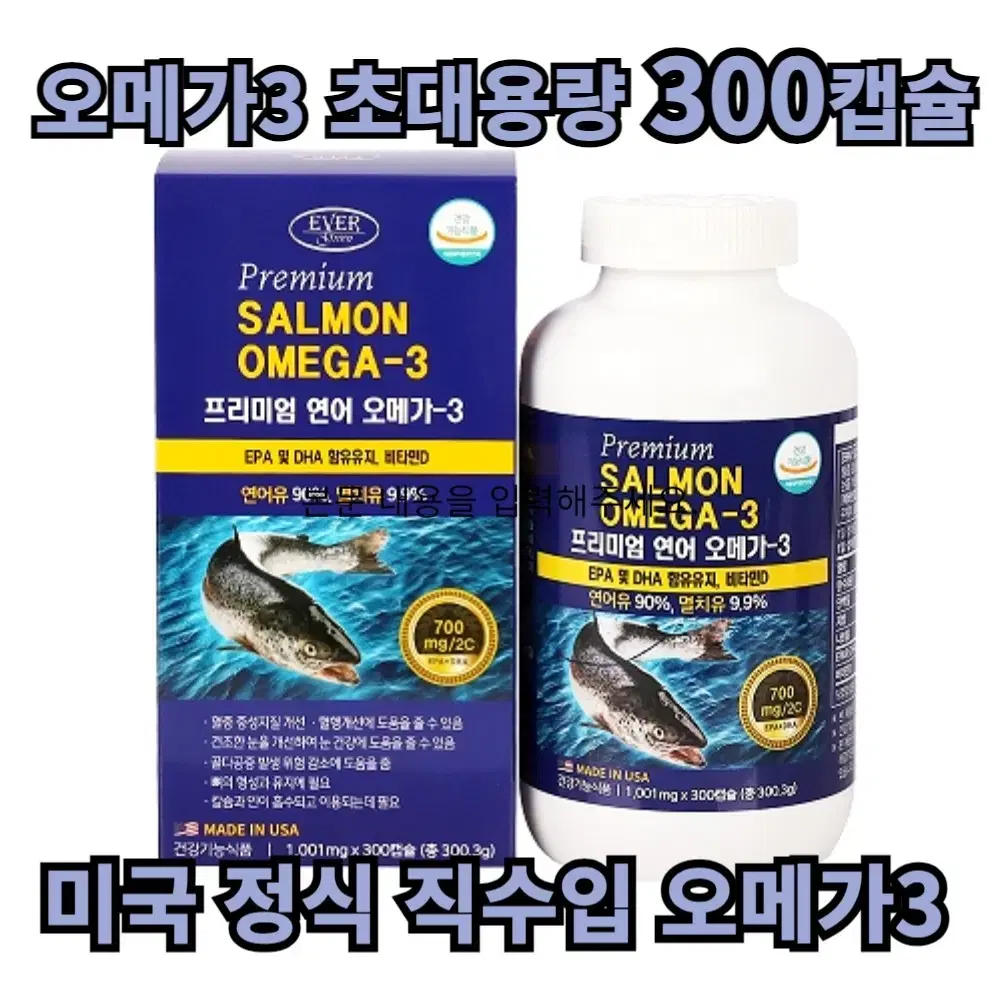 [5개월이상]에버그린 혈행개선 연어 오메가3 1,001mg 300캡슐